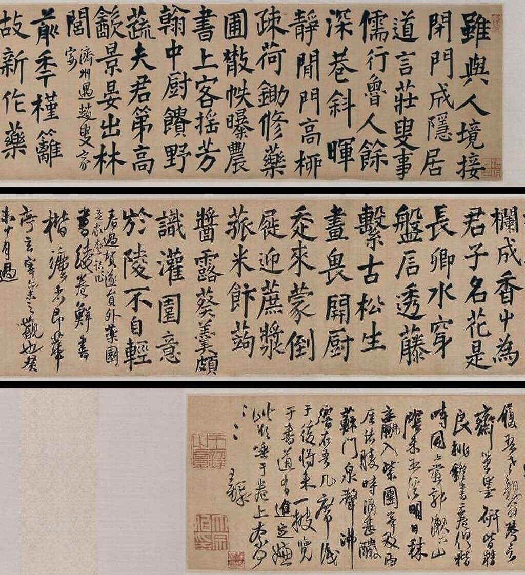 王维诗卷缩略图