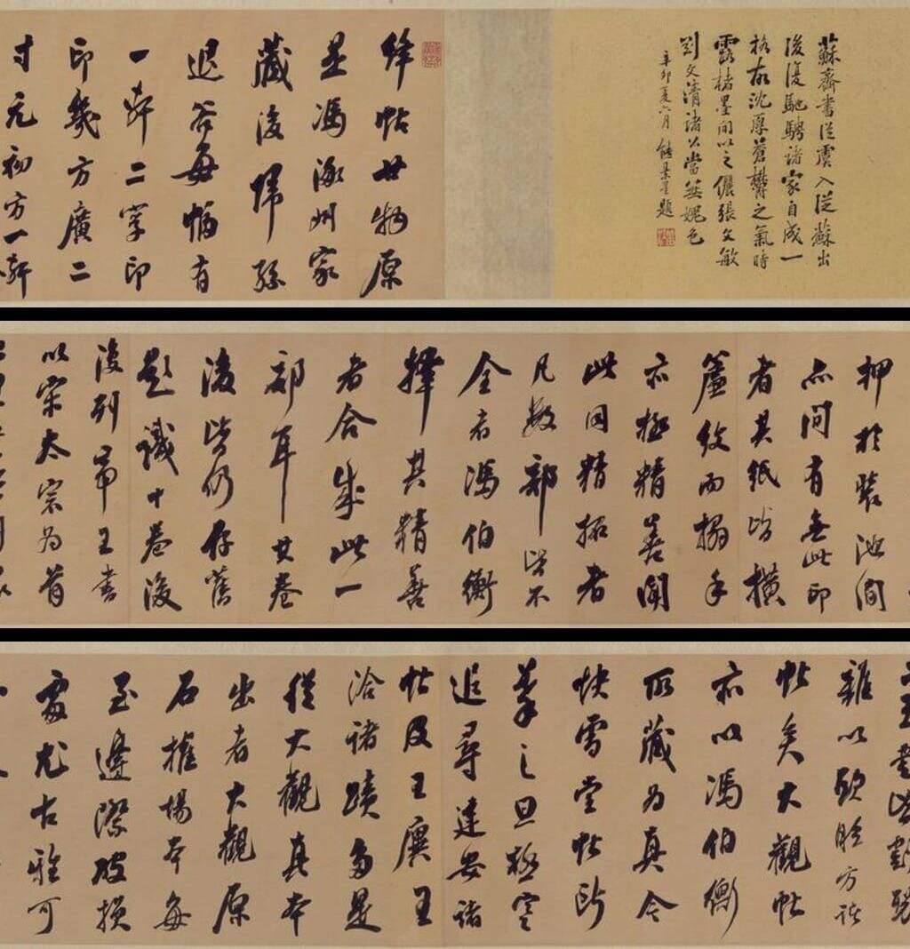 论绛帖卷缩略图