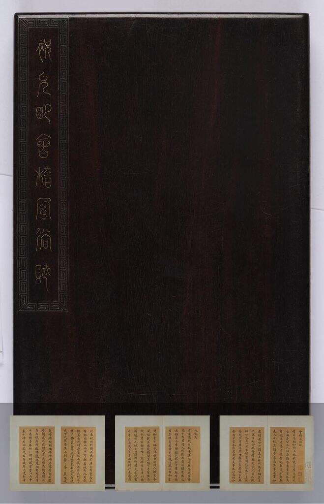 小楷会稽风俗赋缩略图