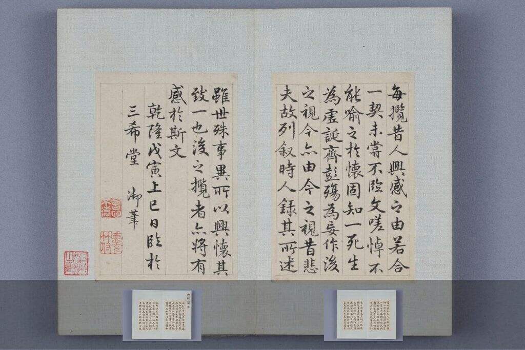 临兰亭序册缩略图