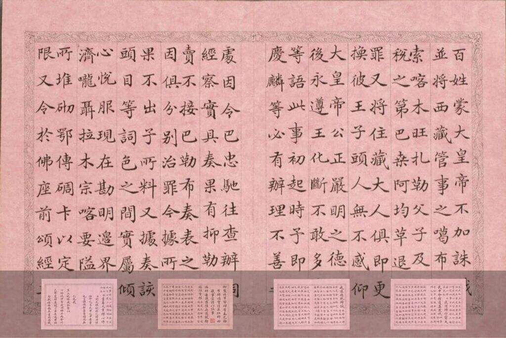 乾隆西旅归诚诗缩略图