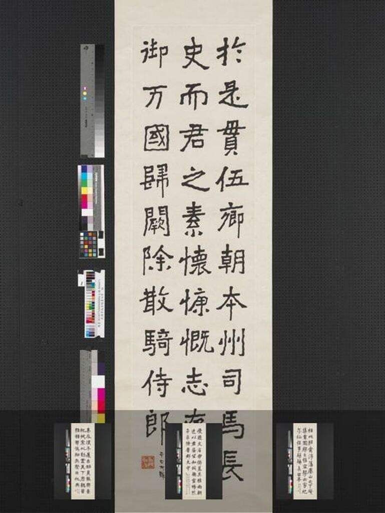 楷书四屏轴缩略图