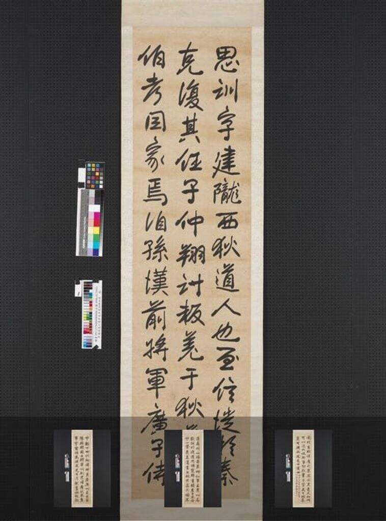 行书李邕李思训碑四屏轴缩略图