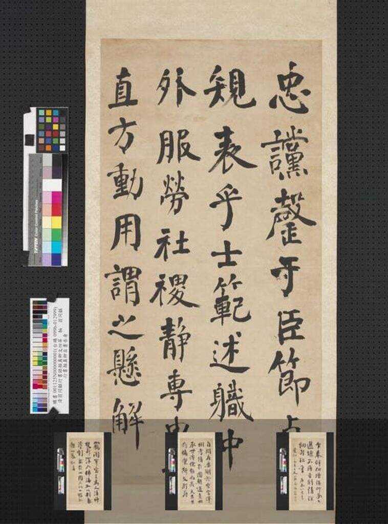 行书录颜真卿文四屏缩略图