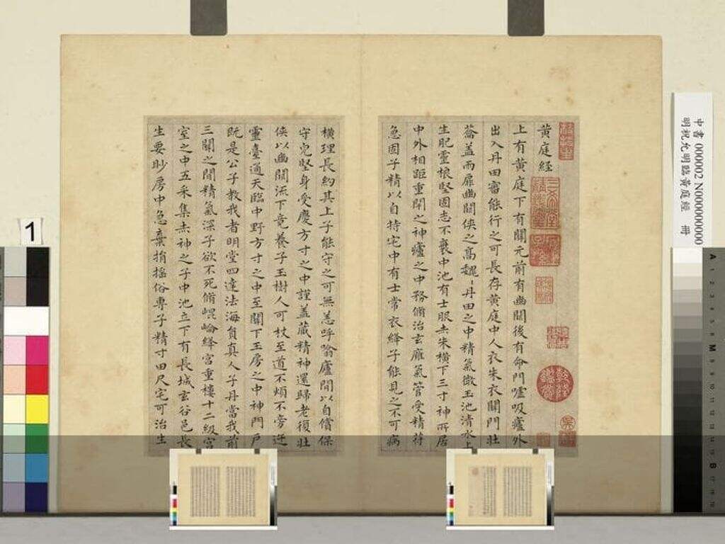 祝允临黄庭经册缩略图