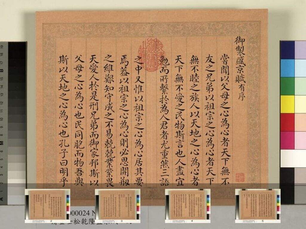 御制盛京赋册缩略图