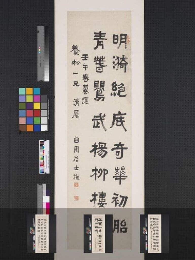 清人隶书四屏缩略图