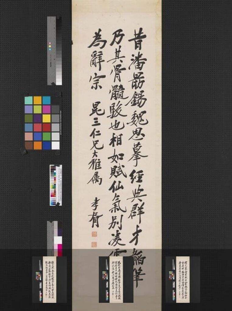行书四屏轴缩略图