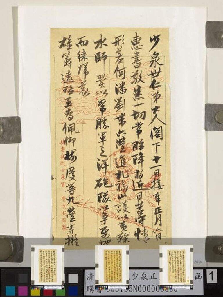 致少泉正月十六日函缩略图