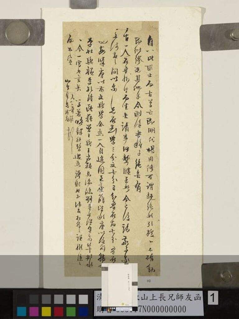 致山上长兄师友函缩略图