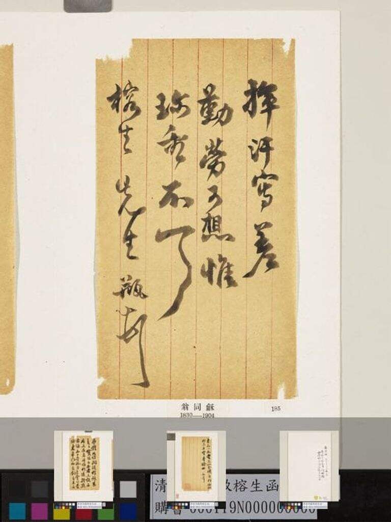 致榕生函缩略图
