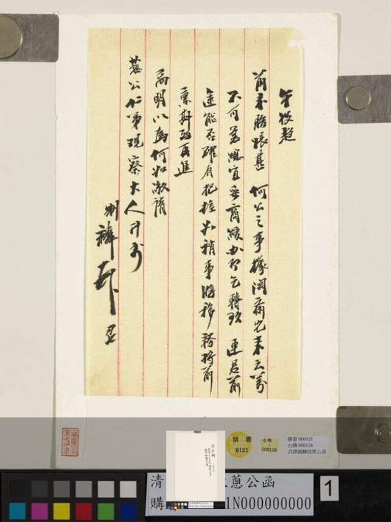 致葱公函缩略图