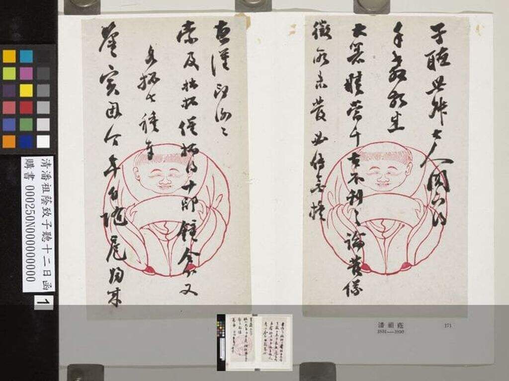 致子听十二日函缩略图