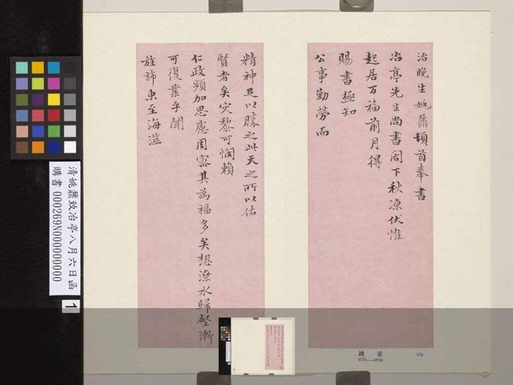 致冶亭八月六日函缩略图