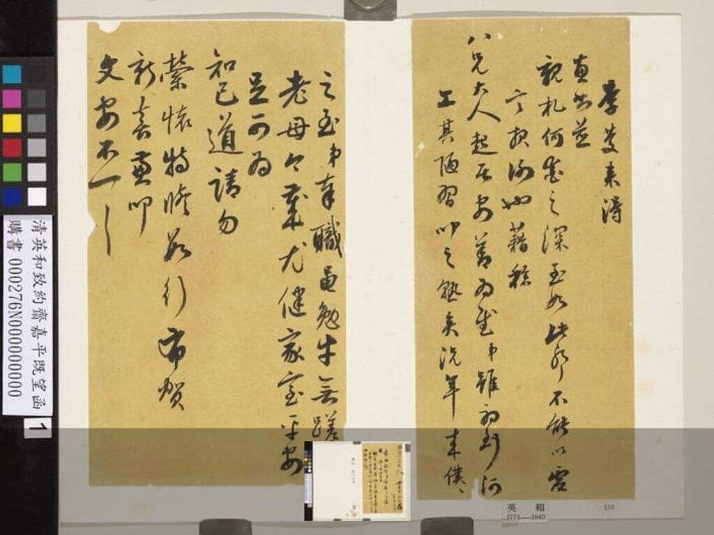 致约斋嘉平既望函缩略图