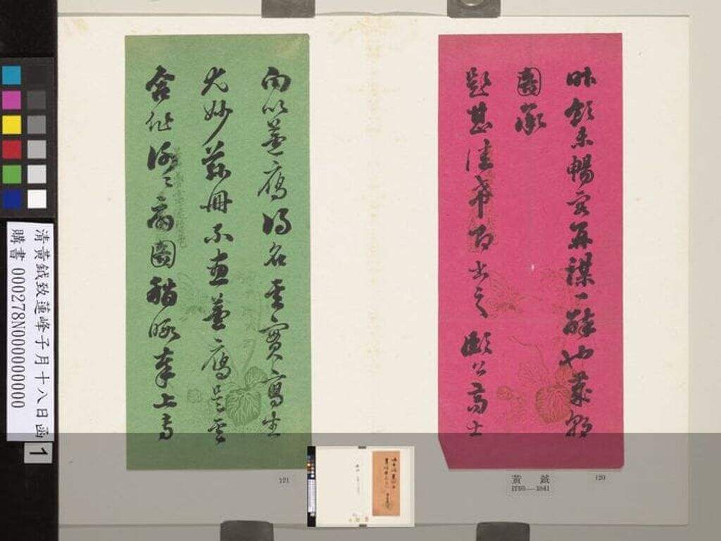 致莲峰子月十八日函缩略图