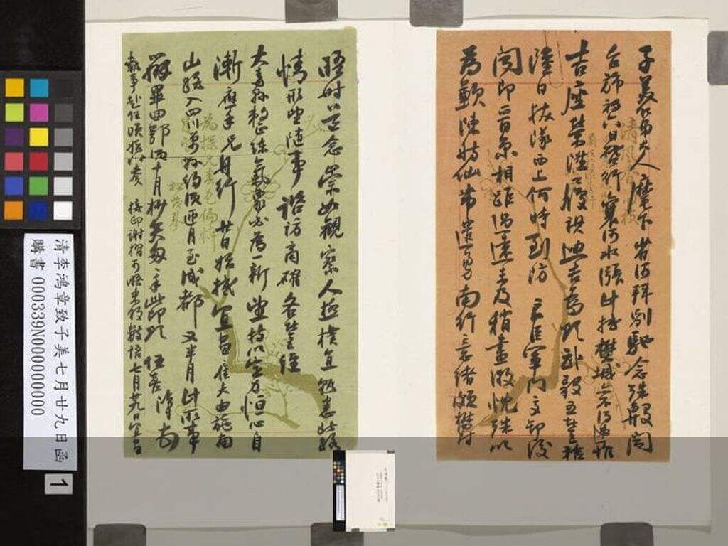 致子美七月廿九日函缩略图