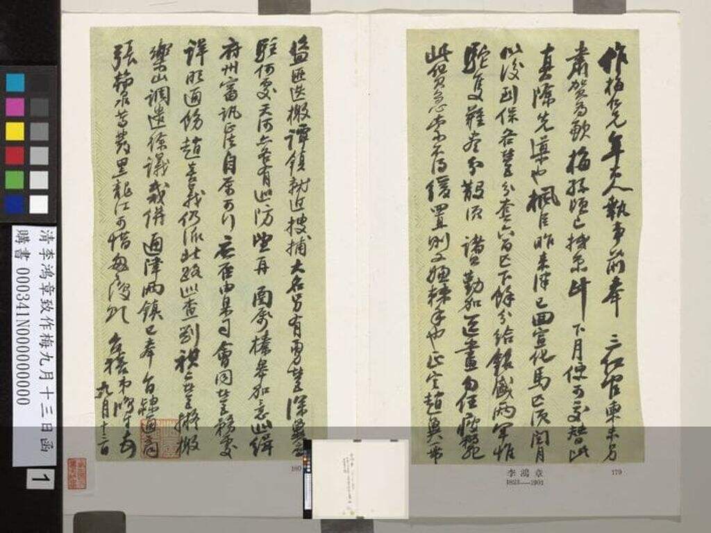 致作梅九月十三日函缩略图