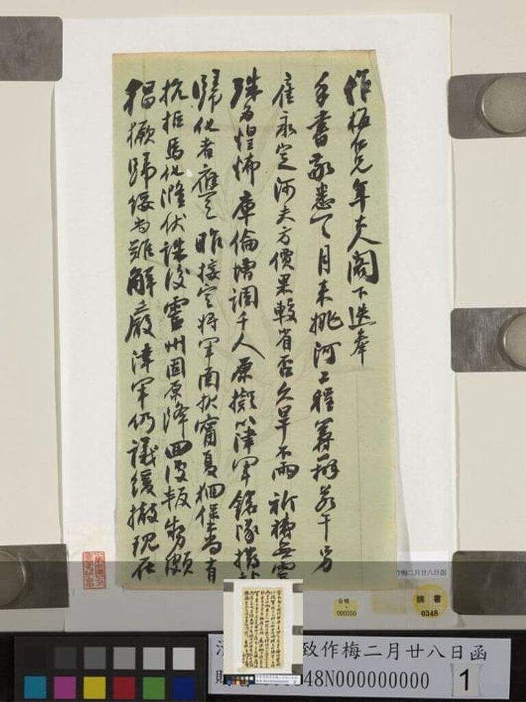 致作梅二月廿八日函缩略图