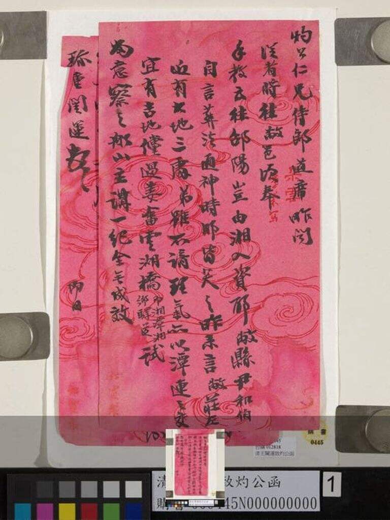 致灼公函缩略图
