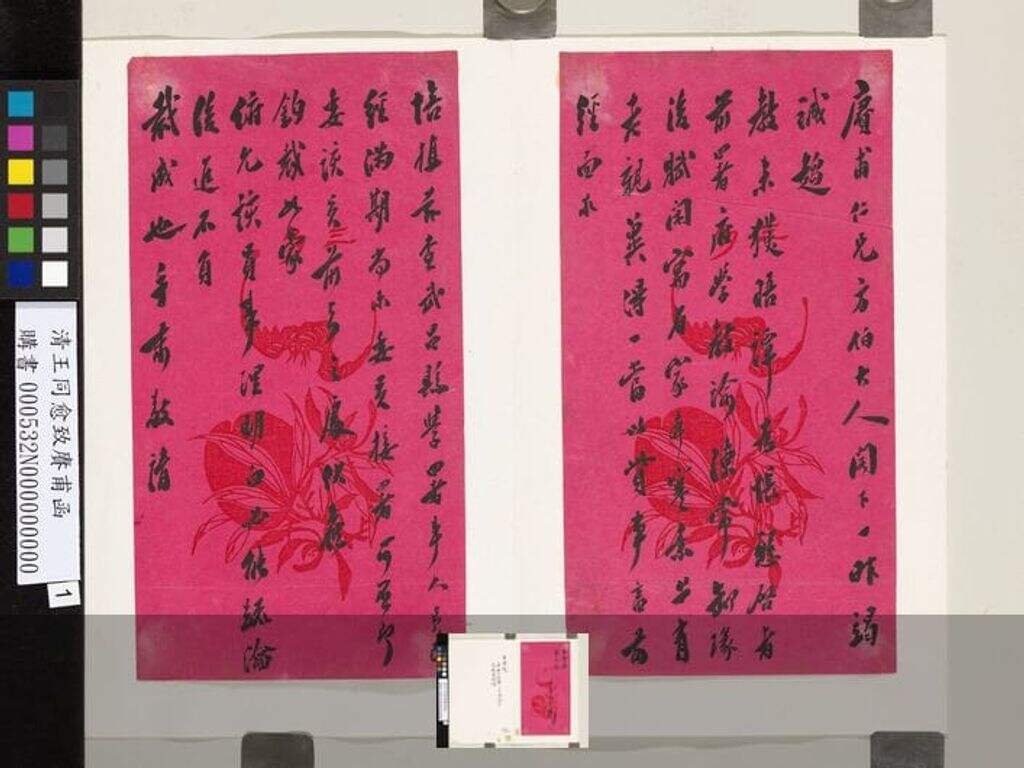 致赓甫函缩略图