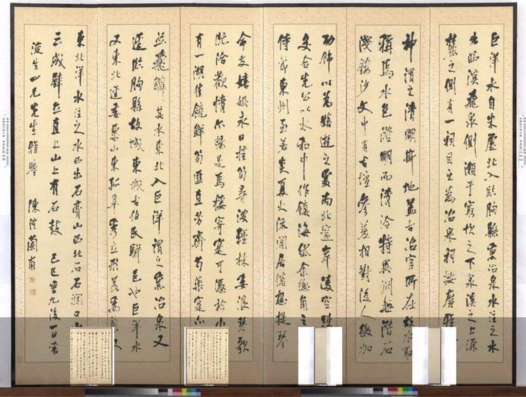 行书六幅屏风缩略图