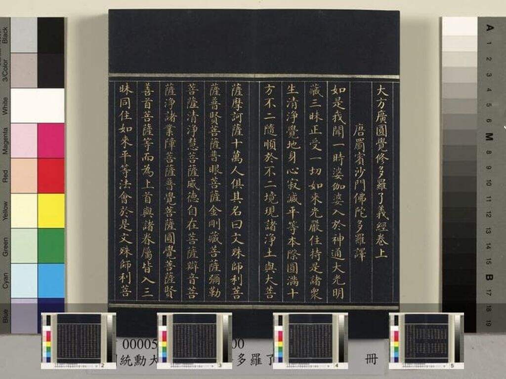 大方广圆觉修多罗了义经（二册）缩略图