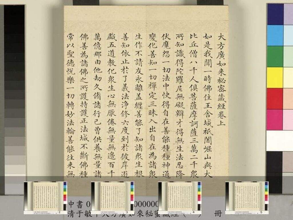 大方广如来秘密藏经（二册）缩略图