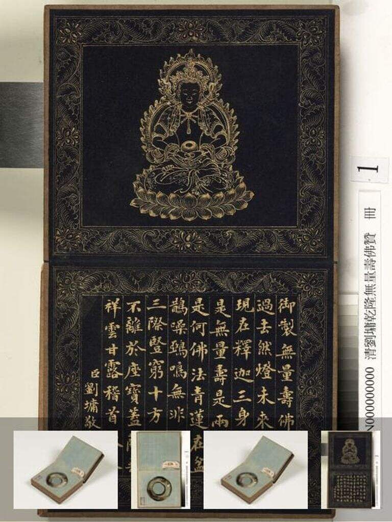 乾隆无量寿佛赞册缩略图