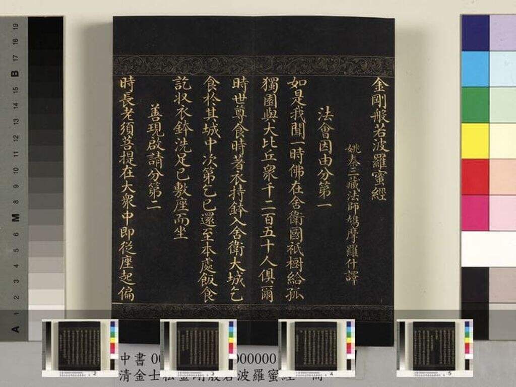 金刚般若波罗蜜经册缩略图