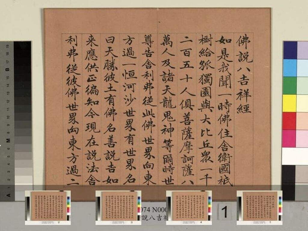 佛说八吉祥经册缩略图