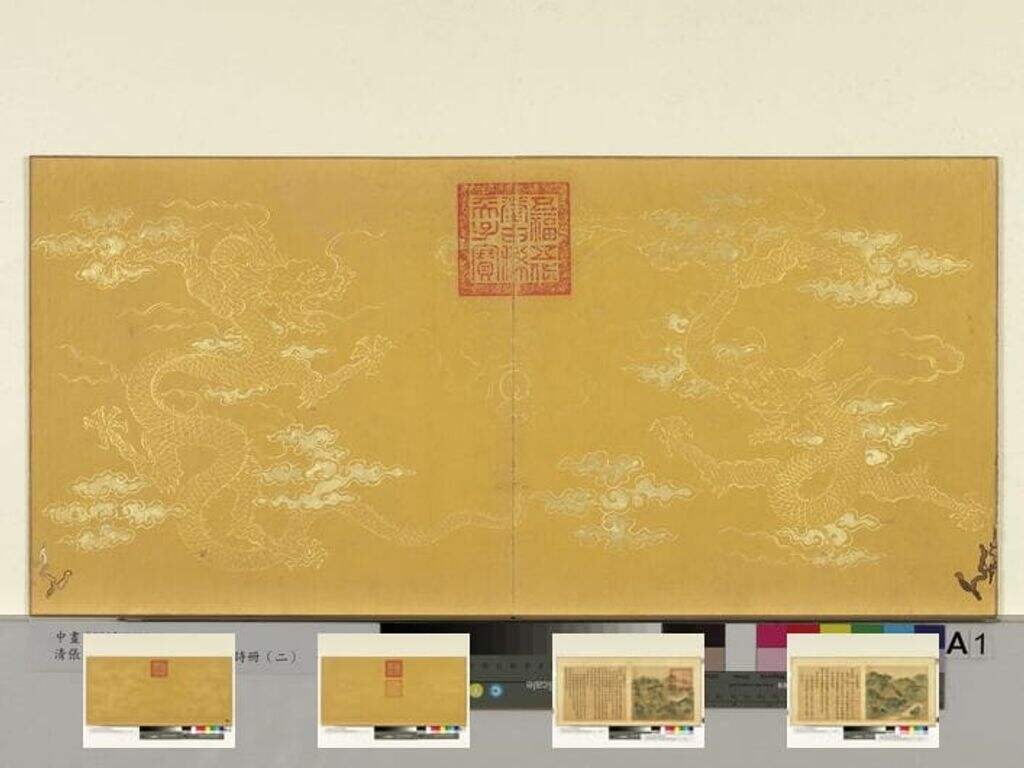 避暑山庄图并乾隆题诗册缩略图