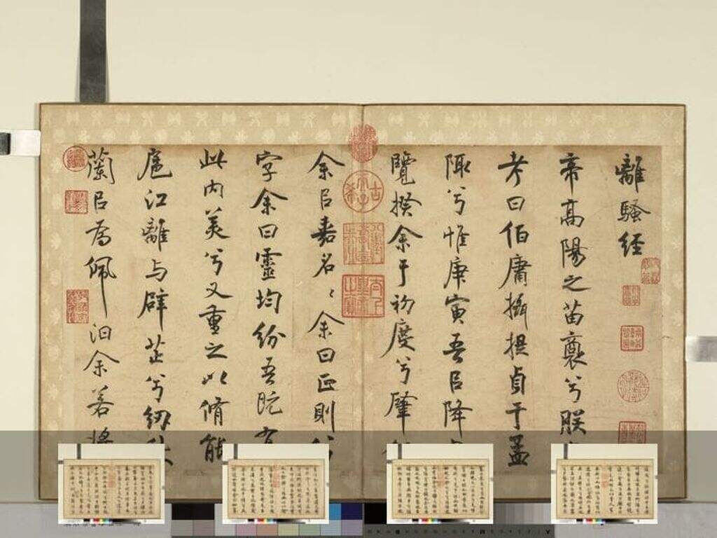 离骚经缩略图
