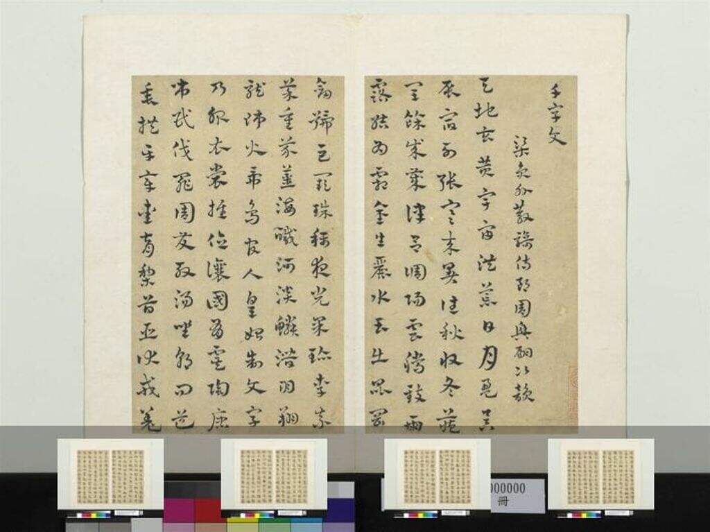 草书千文册缩略图