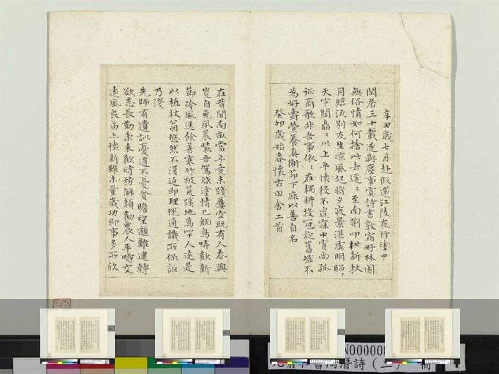 书陶潜诗（二册）缩略图