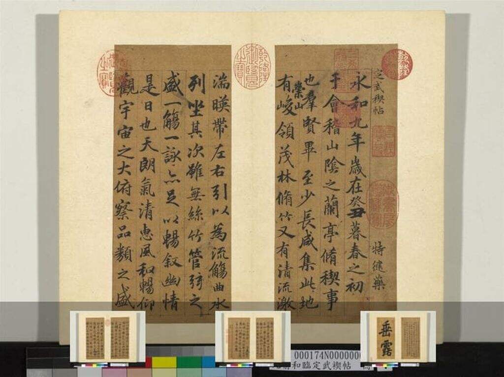 临定武兰亭缩略图
