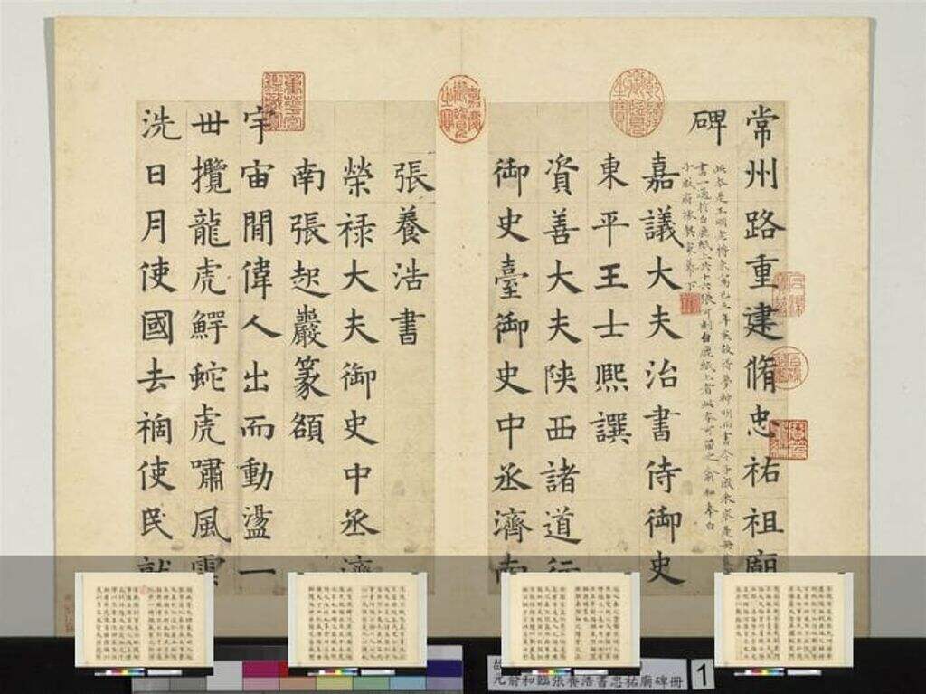 临张养浩书忠祐庙碑缩略图