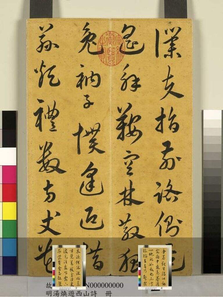 游西山诗册缩略图