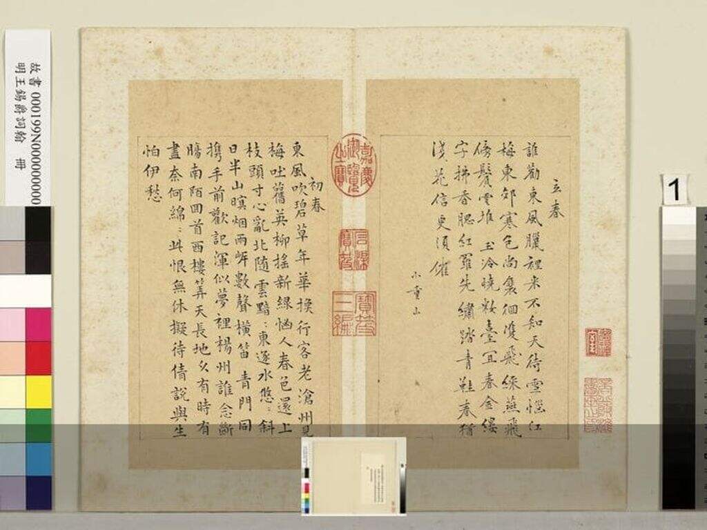 词翰册缩略图