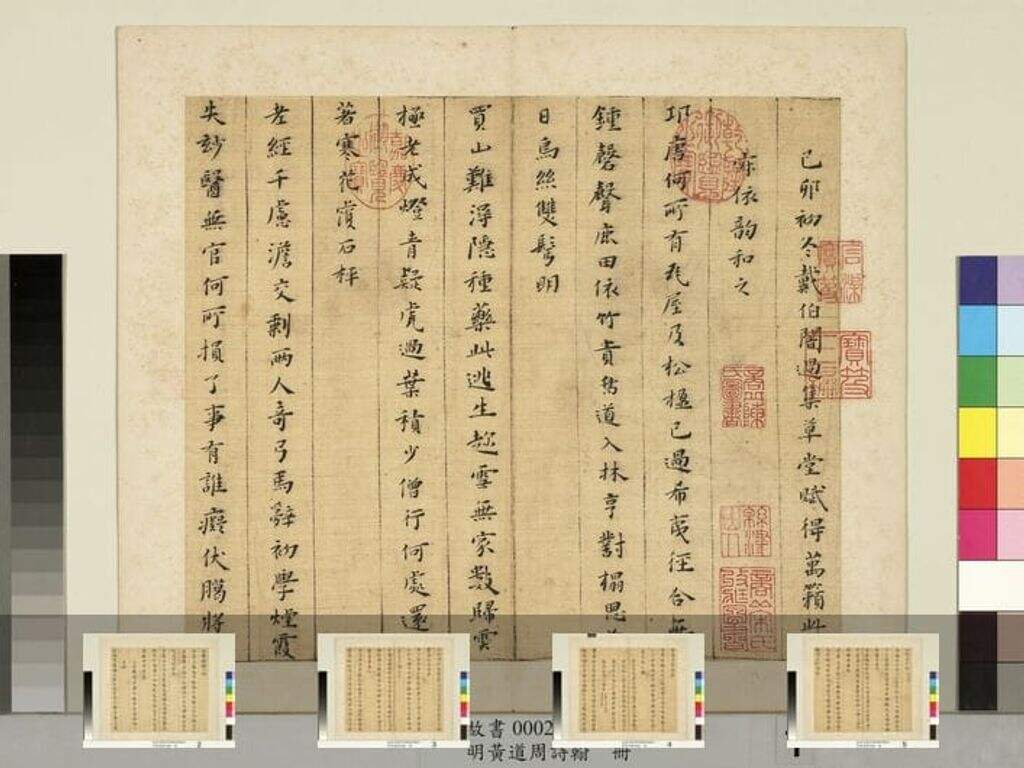 诗翰册缩略图