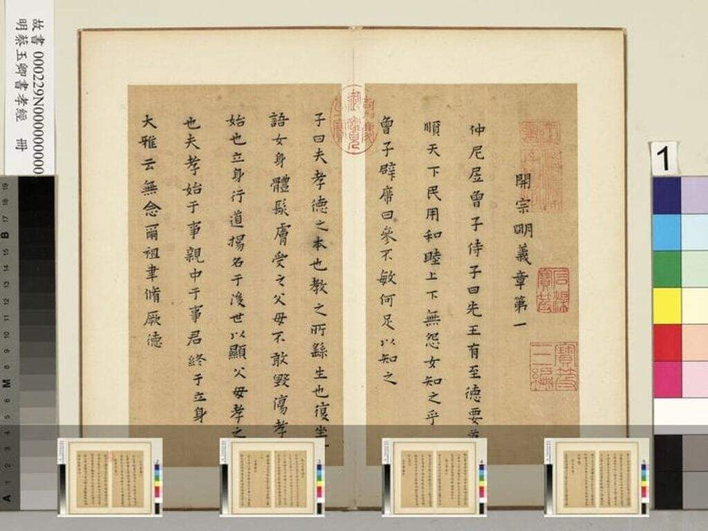 楷书孝经缩略图