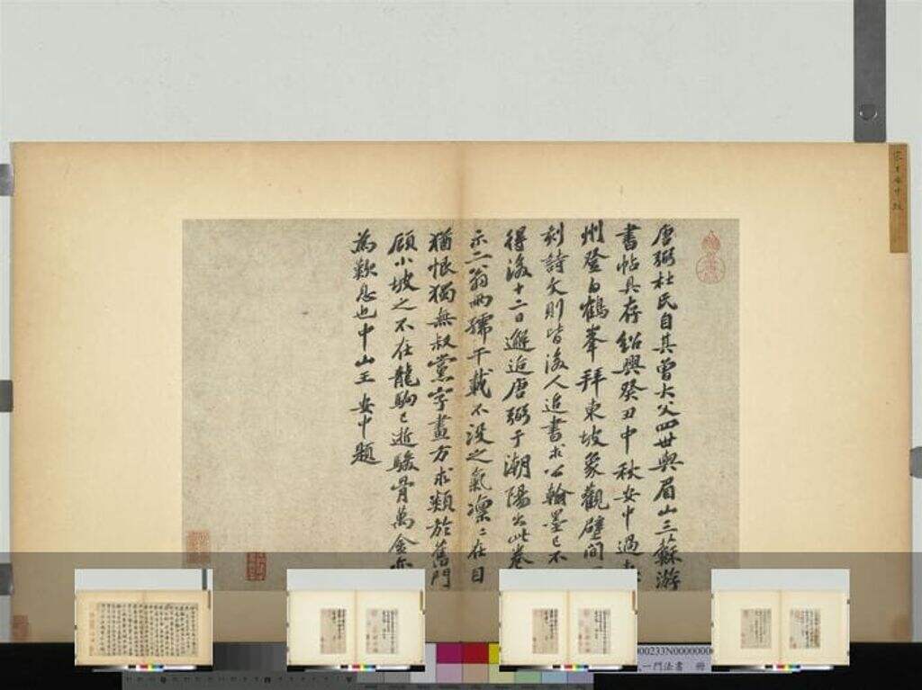 苏氏一门法书册缩略图