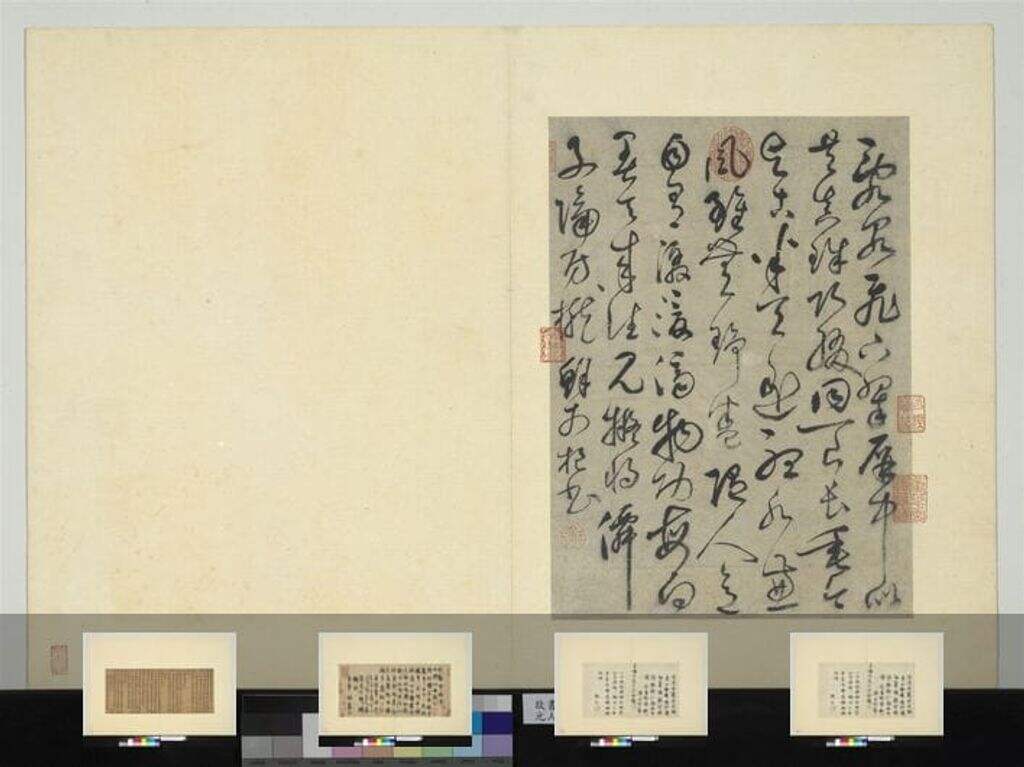 元人法书册缩略图