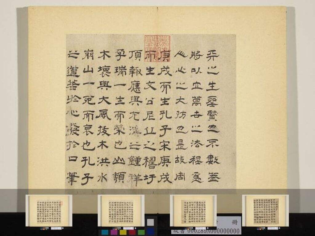 元明书翰第三册缩略图