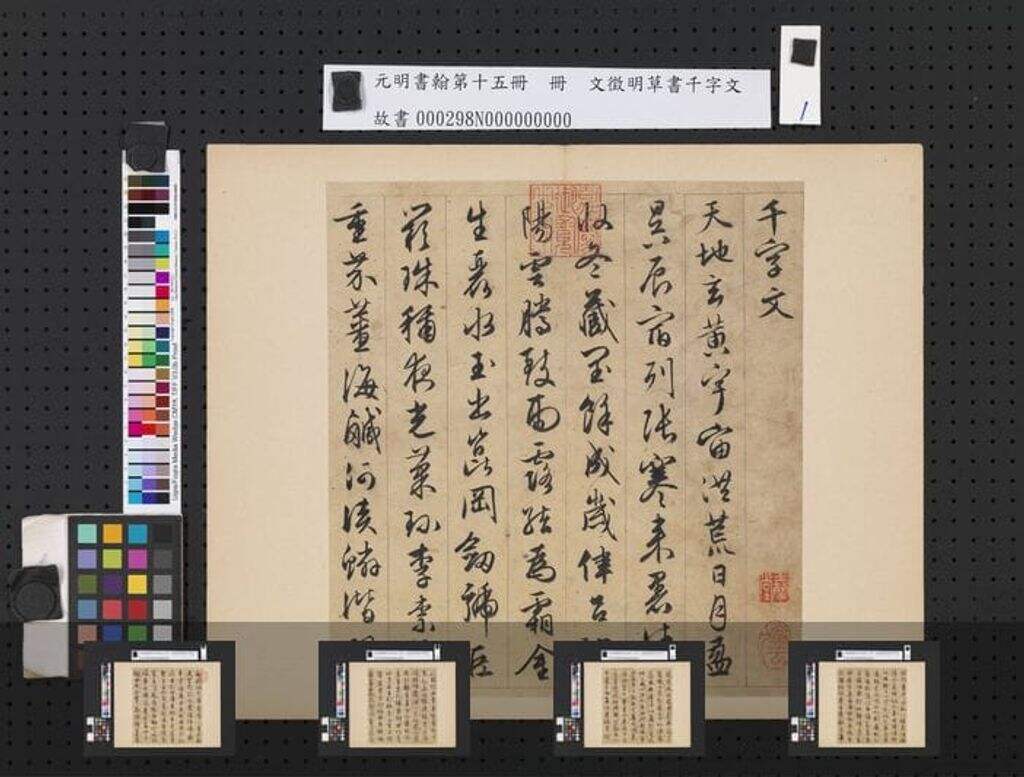 草书千字文缩略图