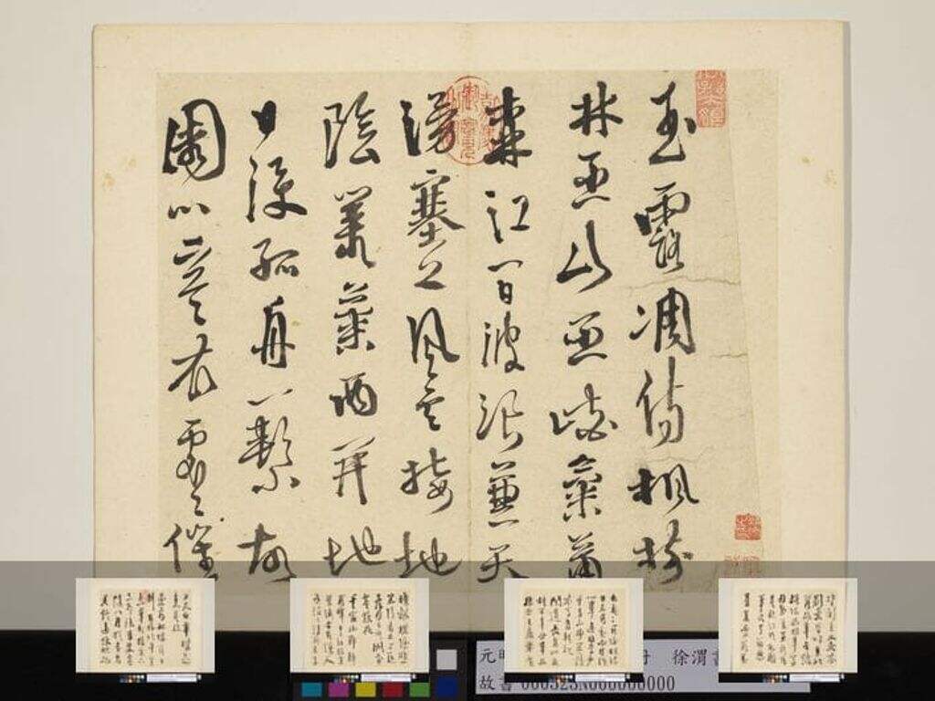 杜甫秋兴八首（元明书翰第四十六册）缩略图