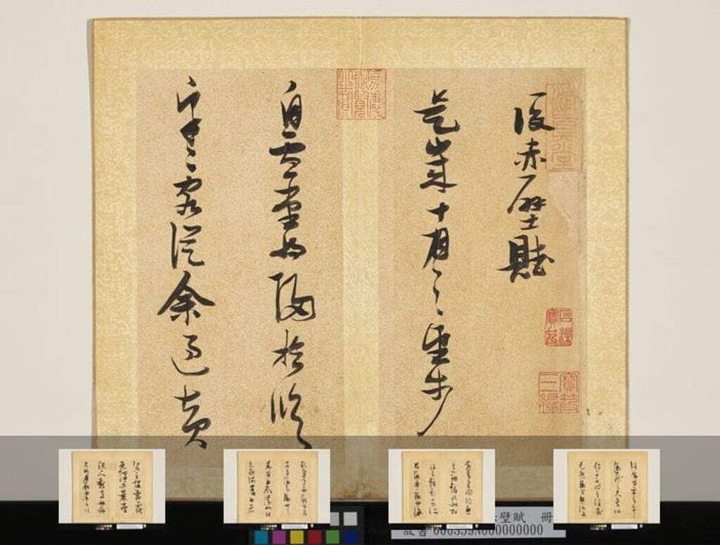 后赤壁赋（台北故宫藏本）缩略图