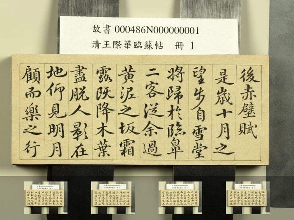 临苏轼后赤壁赋缩略图