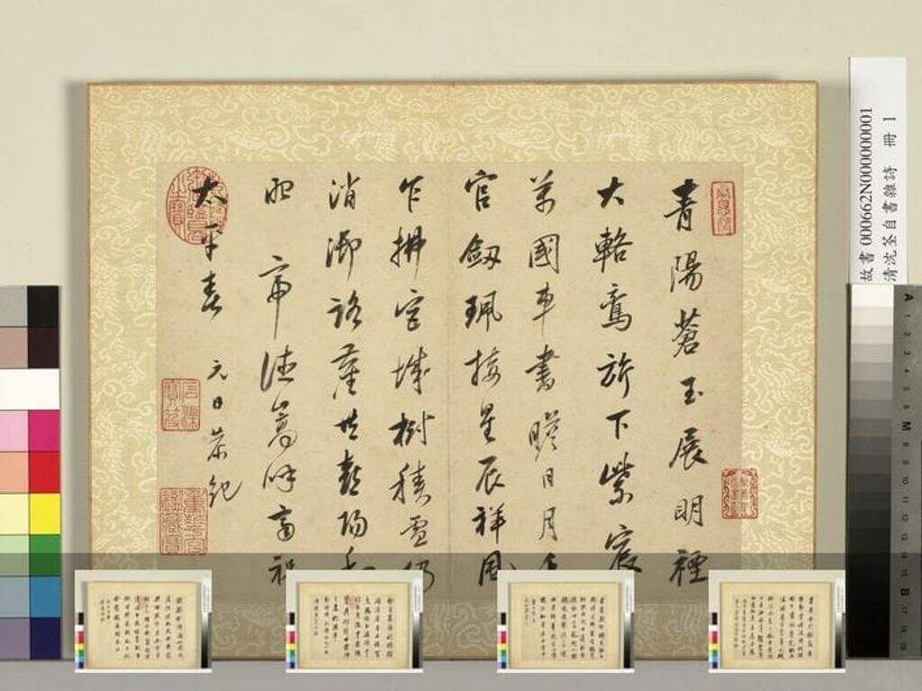 自书杂诗册缩略图