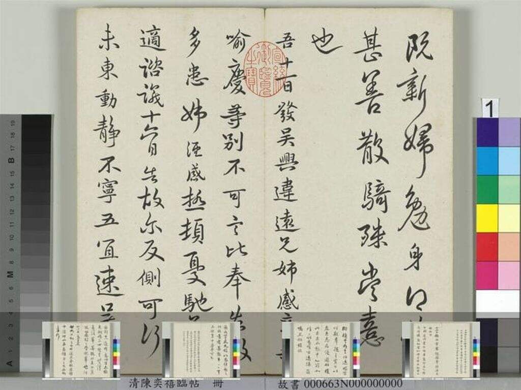临帖册缩略图